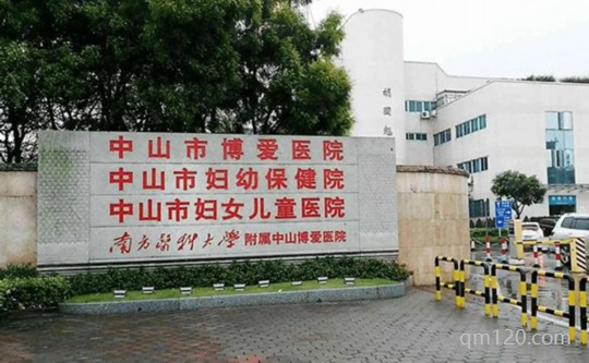 中山試管機構(gòu)醫(yī)院