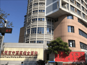 三明市西眾醫(yī)院