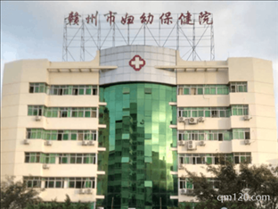 贛州市婦幼保健院