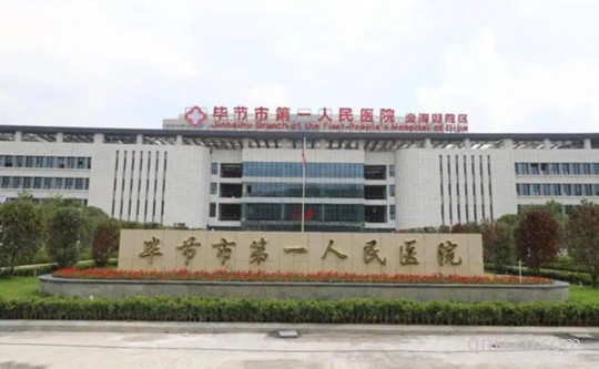 畢節(jié)市試管助孕中心