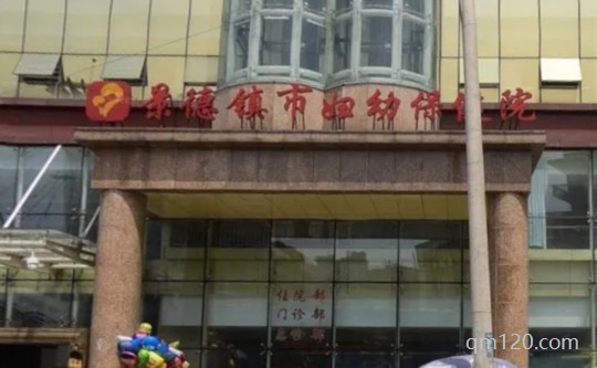 景德鎮(zhèn)婦幼