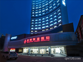 鄭州海洋醫(yī)院