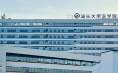 汕頭大學醫(yī)學專業(yè)第一附屬醫(yī)院試管嬰兒怎么樣