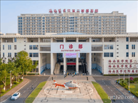 海南醫(yī)學(xué)專業(yè)第二附屬醫(yī)院