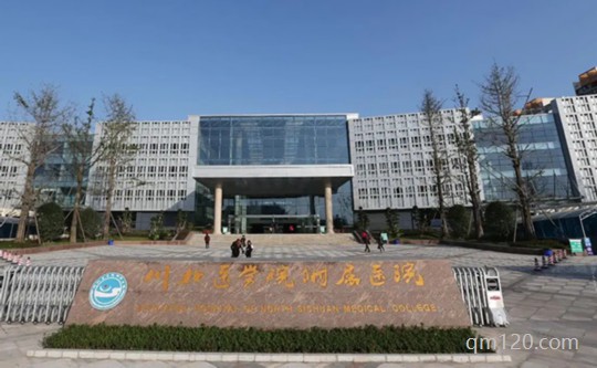 川北醫(yī)學(xué)專業(yè)附屬醫(yī)院