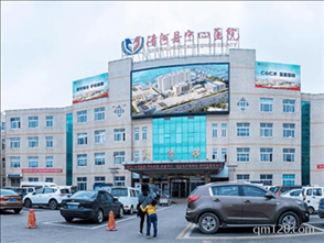 清河縣中心醫(yī)院