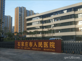 石家莊市第一醫(yī)院