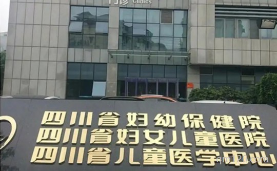 四川省助孕機(jī)構(gòu)