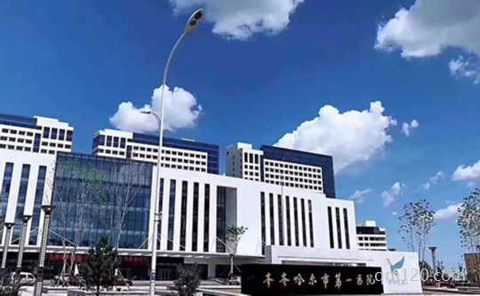 齊齊哈爾市一醫(yī)院