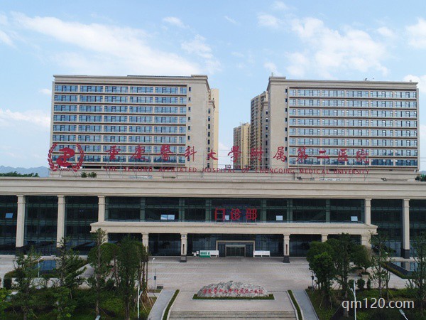 重醫(yī)附二院試管好還是婦幼保健院