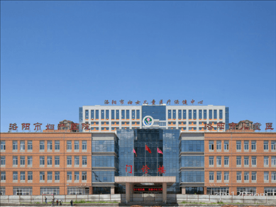 洛陽市婦幼保健院