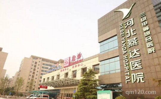 廊坊燕達(dá)醫(yī)院