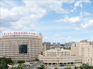 深圳恒生醫(yī)院