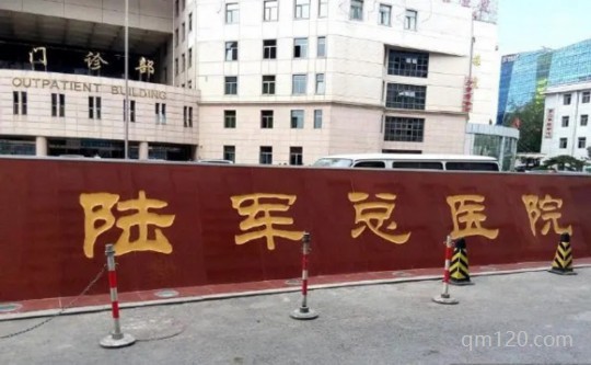 陸軍輔助生殖醫(yī)院