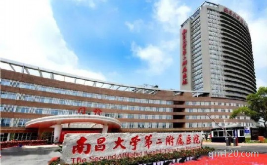 南昌大學(xué)二附院