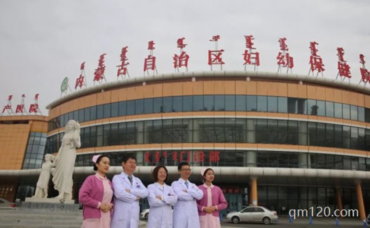 內(nèi)蒙古婦幼