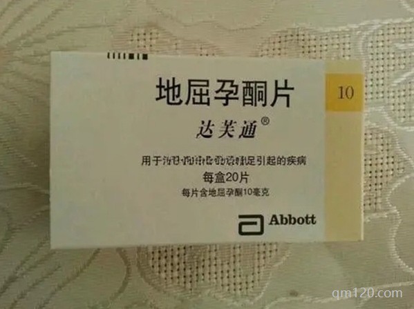 真的很后悔吃地屈孕酮片保胎