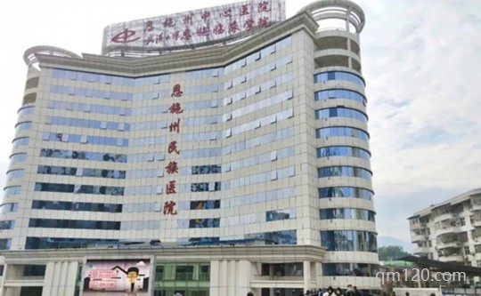 恩施州中心醫(yī)院