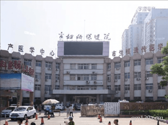 新鄉(xiāng)市婦幼保健院