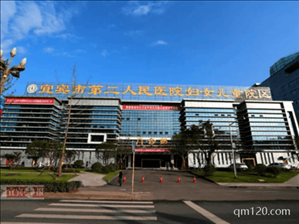 宜賓市第二試管助孕中心