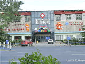 西藏阜康醫(yī)院