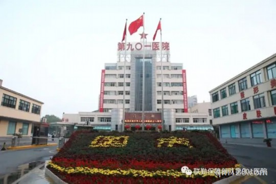 合肥901醫(yī)院