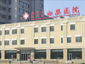 沈陽市婦女小兒醫(yī)院