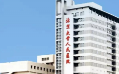 北京大學(xué)試管助孕中心靠譜嗎