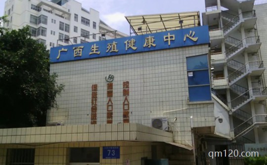 廣西生殖醫(yī)院