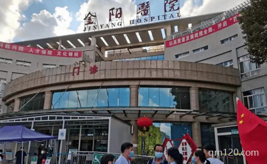 貴陽(yáng)市金陽(yáng)醫(yī)院