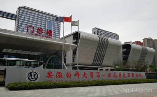 安醫(yī)一附院