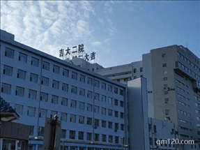 吉林大學第二醫(yī)院