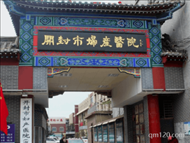 開封市試管專科醫(yī)院