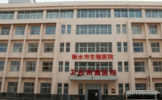 衡水市生殖醫(yī)院