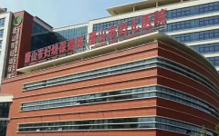 唐山婦幼保健院試管技術(shù)怎么樣