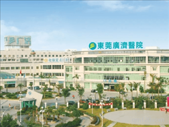 東莞廣濟(jì)醫(yī)院
