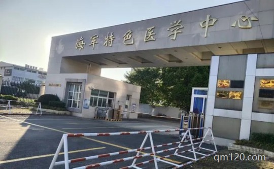 海軍助孕生殖中心