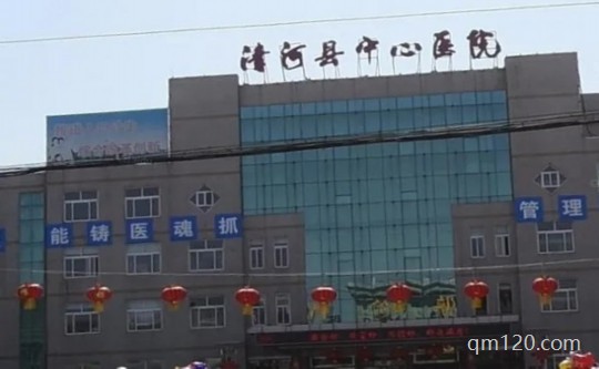 清河中心醫(yī)院