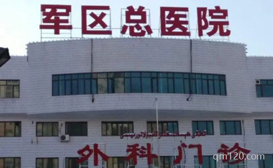 新疆宗軍醫(yī)院