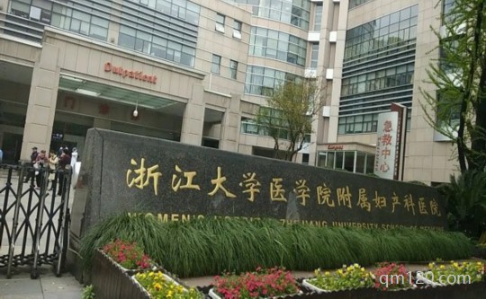 浙江省婦保醫(yī)院