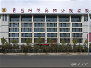 青島大學附屬醫(yī)院