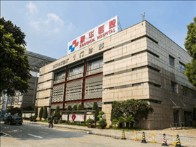 東莞康華醫(yī)院