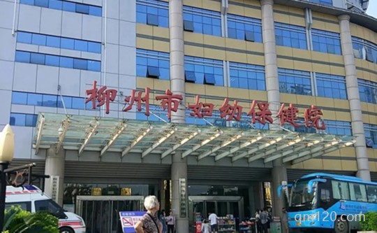 柳州婦幼