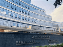 甘肅省助孕機構(gòu)保健院