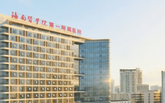 海南醫(yī)學(xué)專業(yè)第一附屬醫(yī)院做試管嬰兒怎么樣