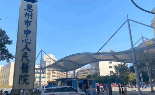 惠州中心醫(yī)院