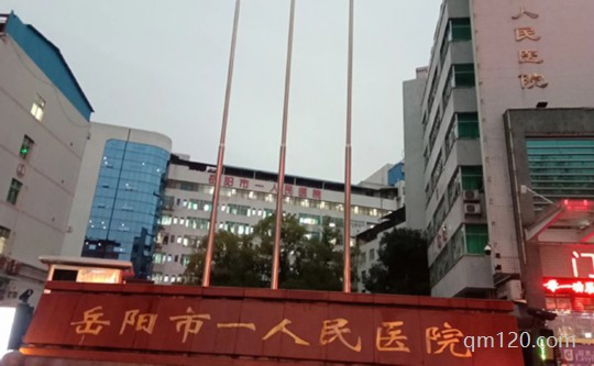 岳陽市一試管助孕中心