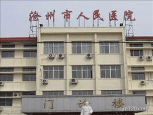 滄州市試管助孕中心