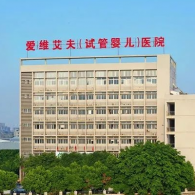 深圳試管私人機(jī)構(gòu)