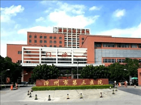 漳州市醫(yī)院